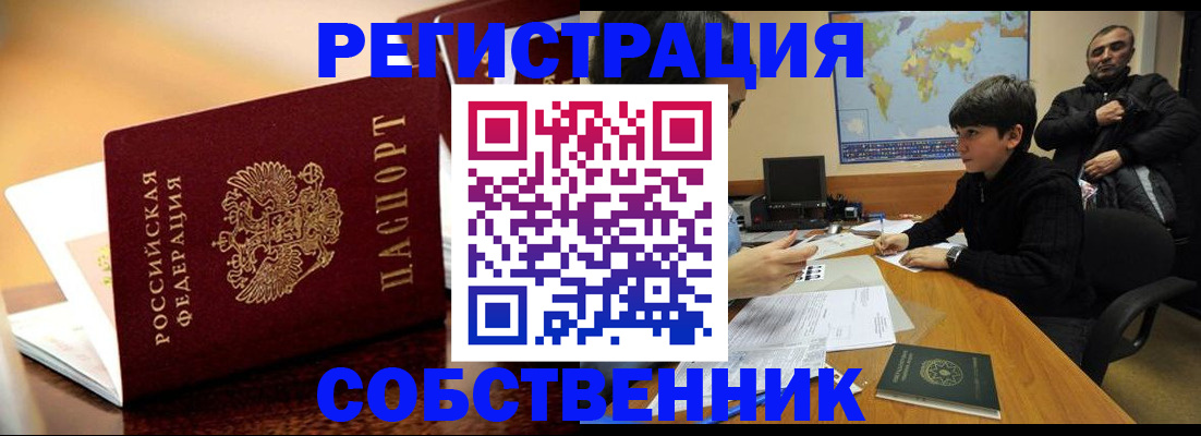 прописка 2025 в Урайе